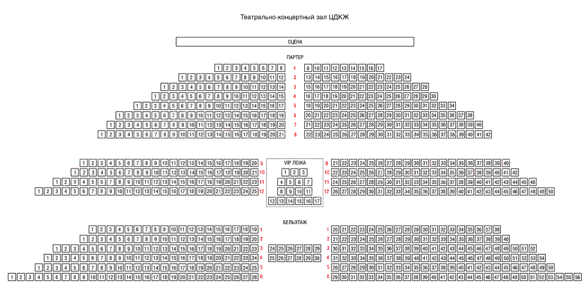 Театрально концертный зал цдкж схема зала
